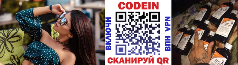 Кодеиновый сироп Lean Purple Drank  Ермолино 